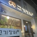 송방고기장터 이미지