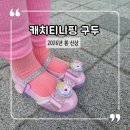 슈마커 - 이천시 서희로60번길 1 | 캐치티니핑 구두 사이즈 선택 팁 슈마커 봄신상 솔직 후기