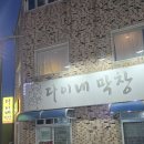 거창막창 | 다이네막창 | 줄서서 먹는 정읍 막창 맛집? 서비스 돼지껍데기까지