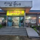 충주옛날순대 이미지