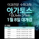 아가토스학원철산관 이미지