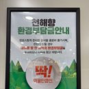 천해향 이미지