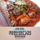 [맛집탐방] 안양맛집 연말 단체모임도 OK! 착한코다리 동편마을점
