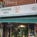 동광플라워샵