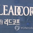(주)리드코프 이미지