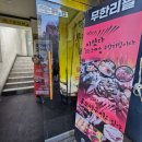 르노삼성자동차 서비스코너 방배점 | 내방역 무한리필 조개구이 조개창고 방배점
