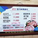 범서숯불갈비 이미지