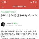 제트스팀관저동