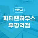 피터팬하우스 이미지
