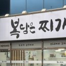 복담은식당