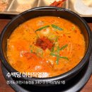 외할배보쌈 순대국 | 이천 송정동 순대국 맛집 고급스러운 순대국 이천 수백당 방문후기