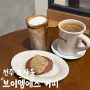 엠에스기프트 | 전주 신시가지 카페 마들렌 아인슈페너 브이엠에스 커피