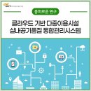 시스템통합기술연구원
