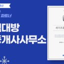 동탄역대방공인중개사사무소 이미지