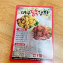 대구닭강정 이미지
