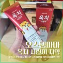 시린이치약 추천 오스템치약 후기 (옥치시린이치약 사용기)