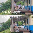 삼막골카라반펜션 | 경주 숙소 글램핑 추천 삼막골카라반펜션 내돈내산