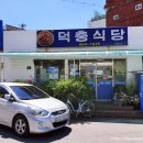 덕충 아구찜 식당 이미지