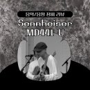 혁오님 마이크, 젠하이저 MD441-U 리뷰 / 사용 후기. 어떤 음색과 어울릴까?