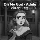 아델 오 이미지