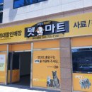 펫마트아라점