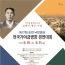 제17회 순천 낙안읍성 전국 가야금병창경연대회 | 제17회 순천 낙안읍성 전국가야금병창 경연대회