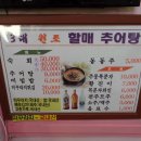 할매추어탕 이미지