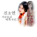 04 ※ 초연(草姸) ※ ‘ 감축드리옵니다 황후마마- ! ’ 이미지