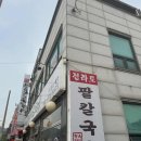 영광오리숯불구이 이미지