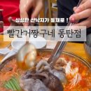 빨간거짱구네 동탄점 이미지