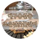 조은날숯불갈비 이미지