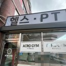 아크로짐 외대점 | 아크로짐 외대점 후기 - 가성비 좋은 외대역 헬스장 | 랙 4개, 스미스머신 2개