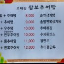 삼보추어탕 Daum카페