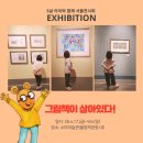 토끼와거북이공원 | 올림픽공원 소마미술관 전시후기그림책이살아있다 5살아이와 주말나들이