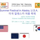 242회 Jerabelle: Summer Festival in Alaska, U.S.A. 미국 알래스카여름 축제. 2026.8.24.월 이미지