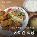 대보1리항 간이화장실 | [일본/대마도] 카이칸식당 かいかん食堂 히타카츠항 근처 점심 후기