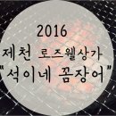 석이네꼼장어