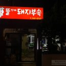 뜰안에돼지부속 | <원주> 뜰안에 돼지부속