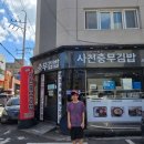 사천충무김밥 이미지