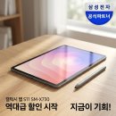 다담씨앤씨 | 지금 놓치면 아쉬운 삼성 갤럭시탭 S11 구매 찬스