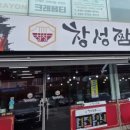 창성고추