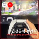 (주)청주여객터미널 | 인천공항 놀거리 제1여객터미널 케이컬처뮤지엄 포함