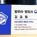 김금렬 리갈 법무사 행정사 사무소 이미지