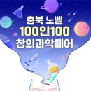 충북창의과학 이미지