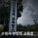 민방위교육장 | 수원시 민방위 교육장 후기