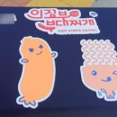의정부명물부대찌개 이미지