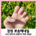 뽀송해네일