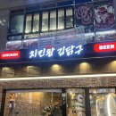 구 | 위례맛집 위례광장맛집 &lt;치킨왕김닭구&gt; 만족후기