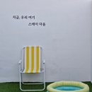 보문 스테이 풀빌라 이미지