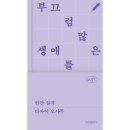 해피독스 | 독서_다자이 오사무<인간 실격>_후기
